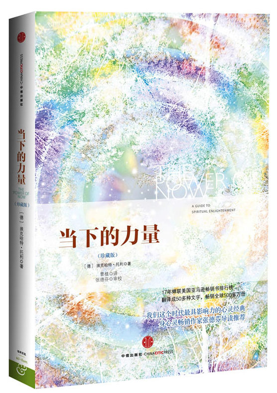 當(dāng)下的力量