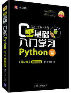 零基礎(chǔ)入門學(xué)習(xí)Python